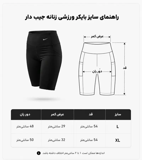 بایکر ورزشی زنانه جیب دار