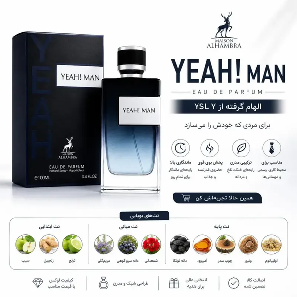 عطر ادکلن میسون الحمبرا YEAH! MAN ادوپرفیوم مردانه 100 میل مشابه YSL Y