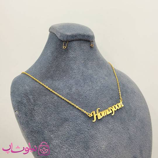 خرید گردنبند اسم همایون Homayoon انگلیسی 