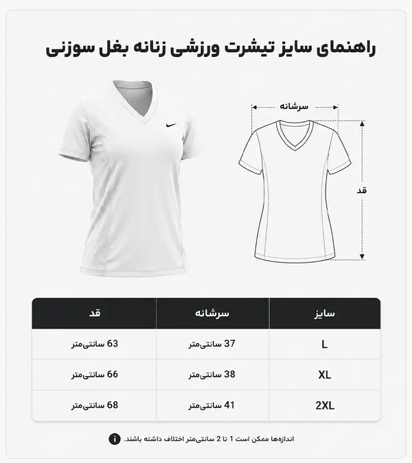 تیشرت ورزشی زنانه بغل سوزنی