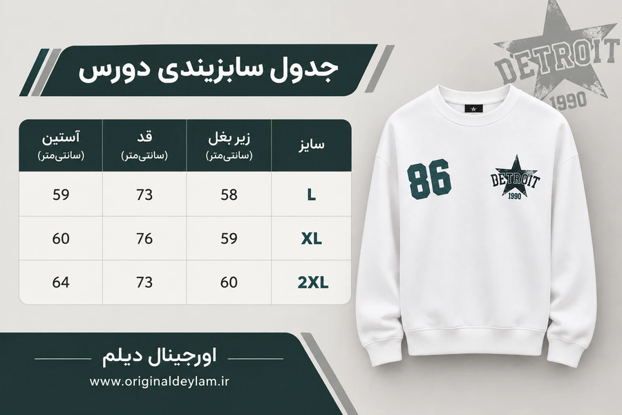 سفید مردانه اورجینال دیلم | دورس سفید مردانه اورجینال دیلم کد 8986