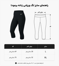 لگ ورزشی زنانه برمودا نایک پارچه کارول