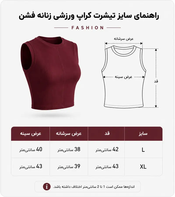 تیشرت کراپ ورزشی زنانه فشن