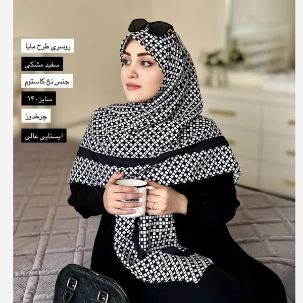 خرید روسری نخ طرح مایایه سفید مشکی دوردوز ابعاد 140 در 140 