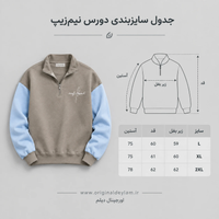 نیم زیپ مردانه نسکافه ای با آستین آبی پاستیلی پارچه دورس سه نخ با کیفیت بالا / اورجینال دیلم | دورس نیم زیپ مردانه نسکافه ای با آستین آبی پاستیلی پارچه دورس سه نخ با کیفیت بالا / اورجینال دیلم کد 9229