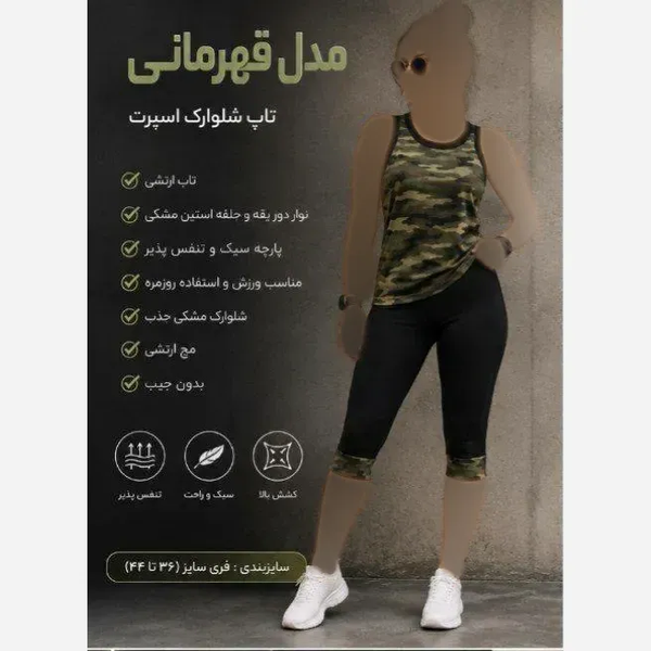 ست ورزشی زنانه تاپ و شلوارک فیلامنت فول کش قواره دار