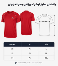 تیشرت ورزشی پسرانه جردن
