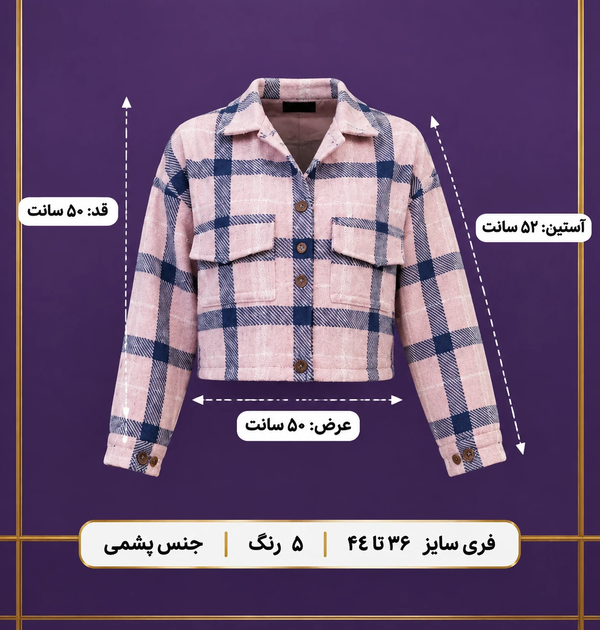 کت کراپ پشمی چهارخانه زنانه مدل پیچازی فری سایز ۳۸ تا ۴۴