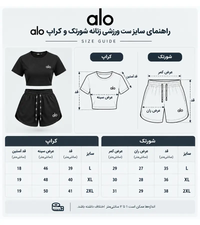 ست ورزشی زنانه شورتک و کراپ | ست ورزشی زنانه شورتک و کراپ alo کد 5480