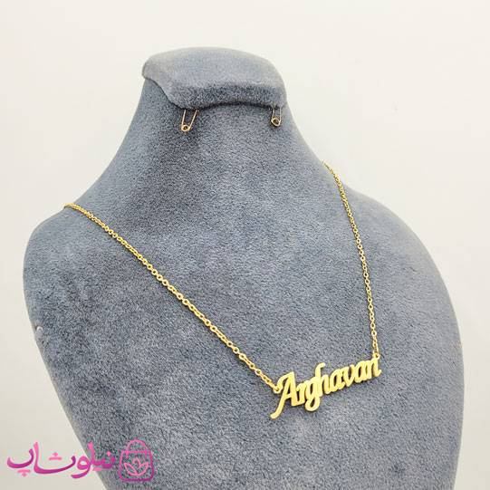 خرید گردنبند اسم ارغوان Arghavan انگلیسی 