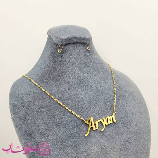 خرید گردنبند اسم آرین - آریان Aryan انگلیسی
