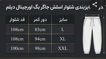 اسلش جاگر بگ نیم بگ مشکی | نوار حاشیه سفید کنفی بلن قد کار ۱۰۷ سانت کد 5731