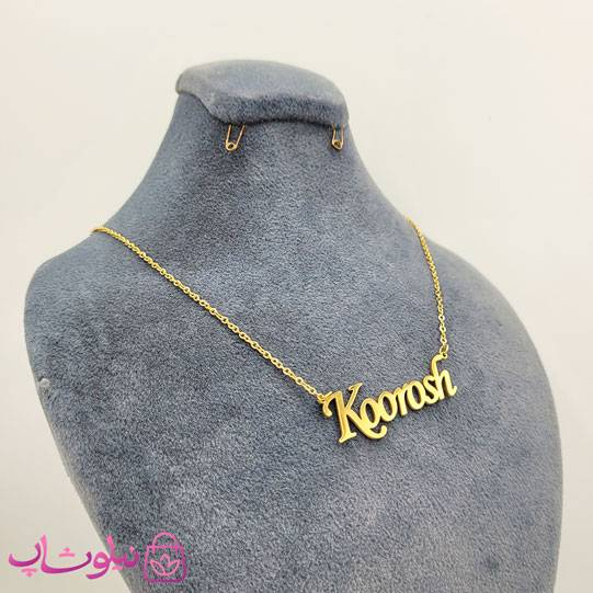 خرید گردنبند اسم کوروش Koorosh انگلیسی 