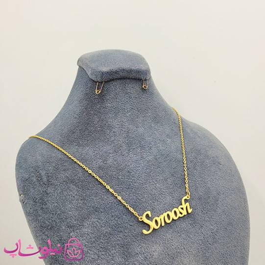 خرید گردنبند اسم سروش Soroosh انگلیسی 