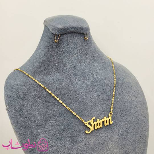 خرید گردنبند اسم شیرین Shirin انگلیسی 
