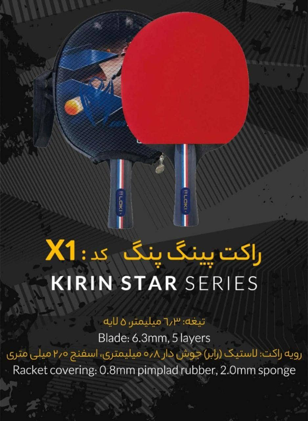 راکت پینگ پنگ لوکی مدل X1 کد 2012424