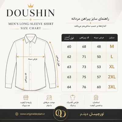 پیراهن پارچه دوشین رنگ فیلی™نسکافه ای اسپورت آستین بلند یقه SNT صنعتی کد R26