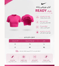 کراپ ورزشی زنانه READY نایک