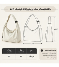 ساک ورزشی زنانه توت بگ alo