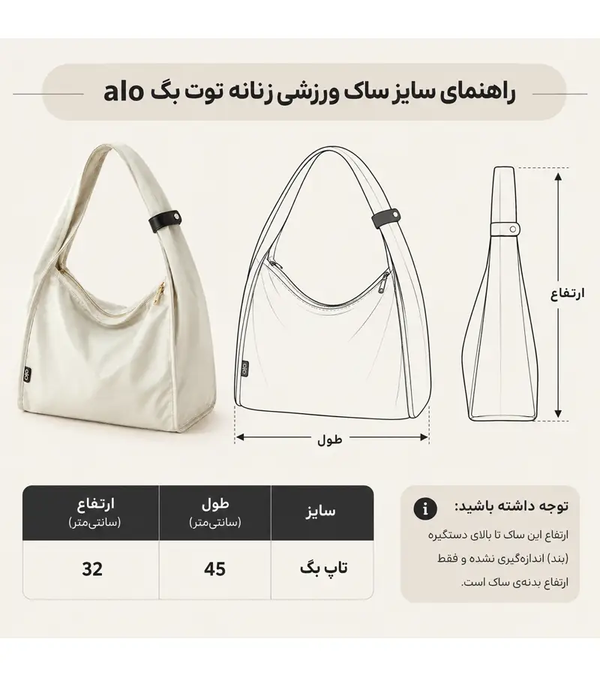 ساک ورزشی زنانه توت بگ alo