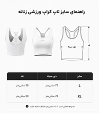 تاپ کراپ ورزشی زنانه پارچه کارول
