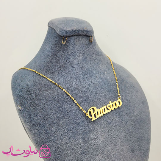 خرید گردنبند اسم پرستو Parastoo انگلیسی 