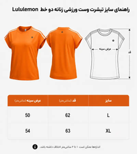 تیشرت وست ورزشی زنانه دو خط Lululemon