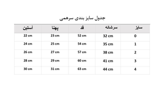 سرهمی مدل نهنگ رنگ سفید