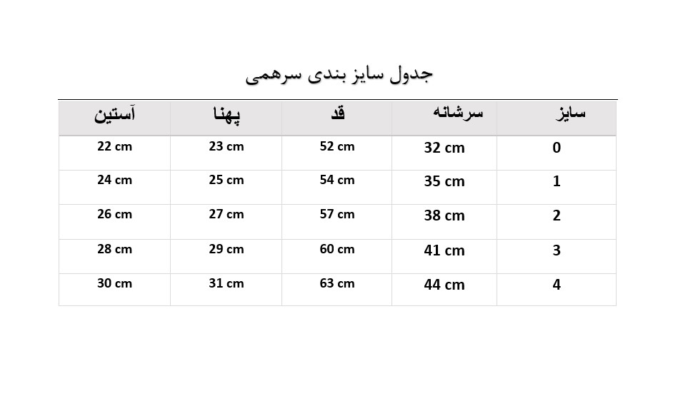 سرهمی مدل نهنگ رنگ سفید