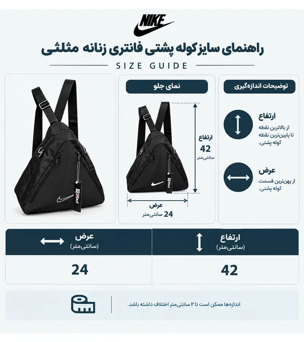 کوله پشتی فانتری زنانه مثلثی