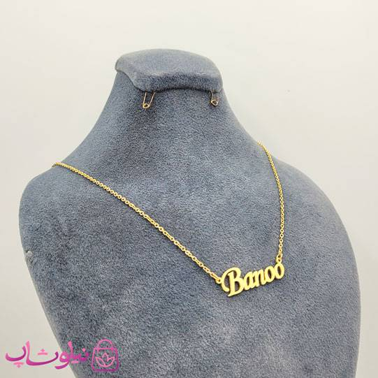 خرید گردنبند اسم بانو Banoo انگلیسی 