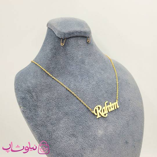 خرید گردنبند اسم رحیم Rahim انگلیسی 