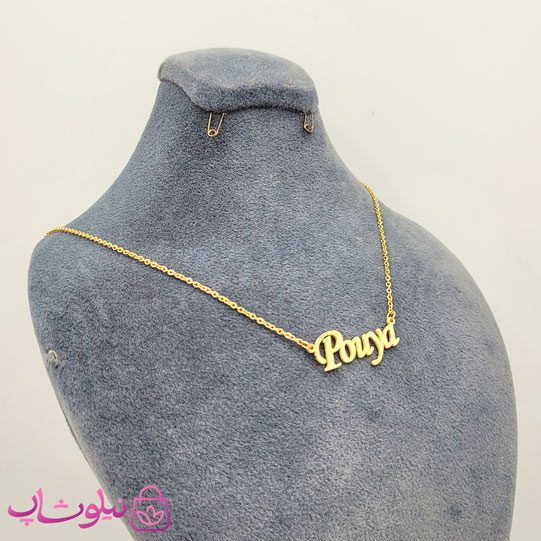 خرید گردنبند اسم پویا Pouya انگلیسی