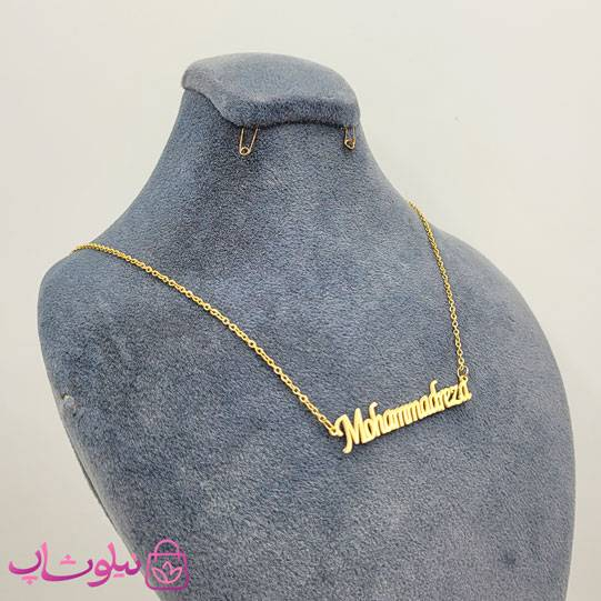 خرید گردنبند اسم محمدرضا Mohammadreza انگلیسی 
