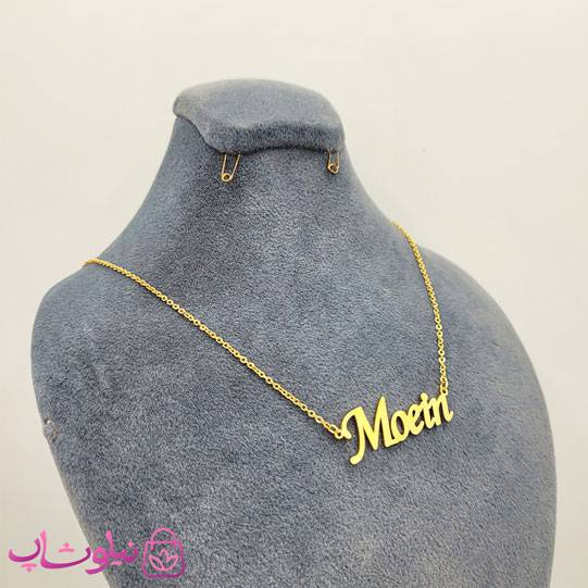 خرید گردنبند اسم معین Moein انگلیسی