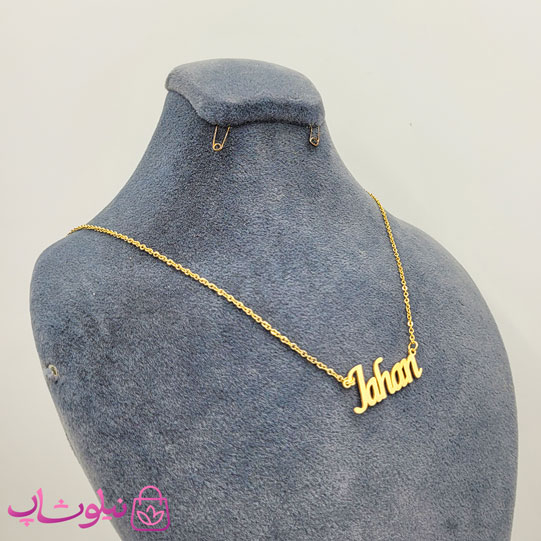 خرید گردنبند اسم جهان Jahan انگلیسی 