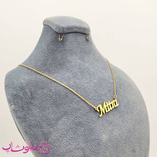 خرید گردنبند اسم میترا Mitra انگلیسی 
