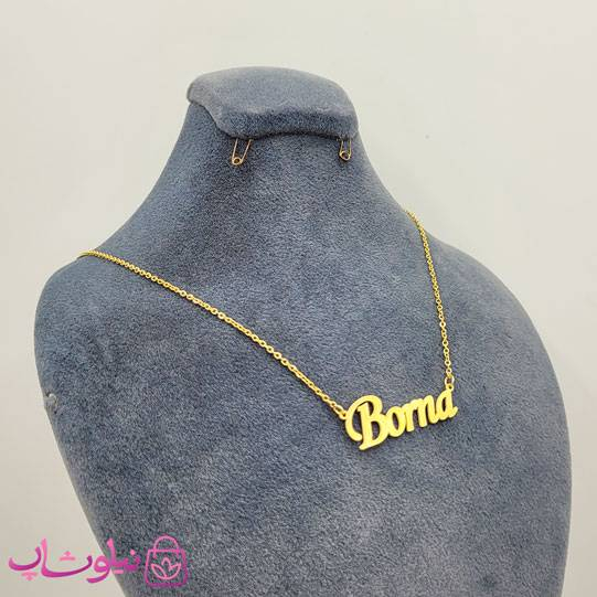 خرید گردنبند اسم برنا Borna انگلیسی