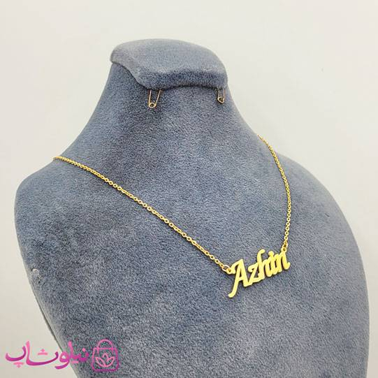 خرید گردنبند اسم آژین Azhin انگلیسی 