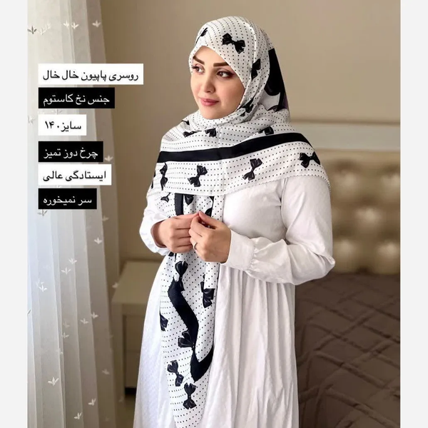 خرید روسری نخی طرح پاپیون خالخالی ابعاد 140 در 140 
