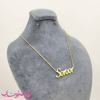 خرید گردنبند اسم سرور Soroor انگلیسی 
