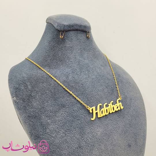 خرید گردنبند اسم حبیبه Habibeh انگلیسی 