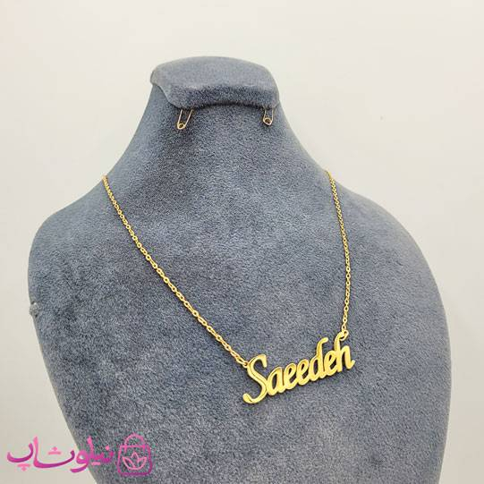 خرید گردنبند اسم سعیده Saeedeh انگلیسی 