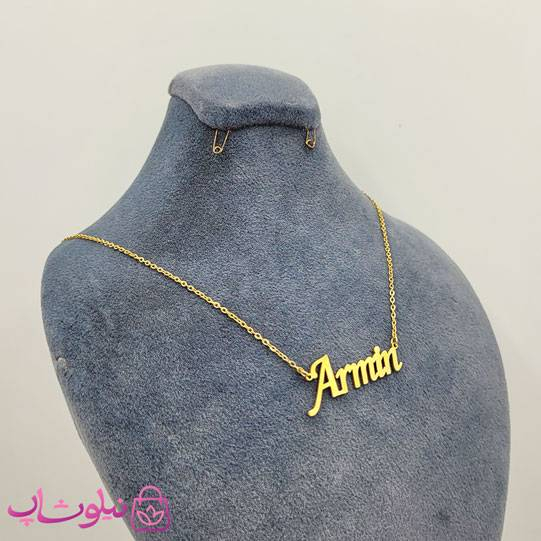 خرید گردنبند اسم آرمین Armin انگلیسی
