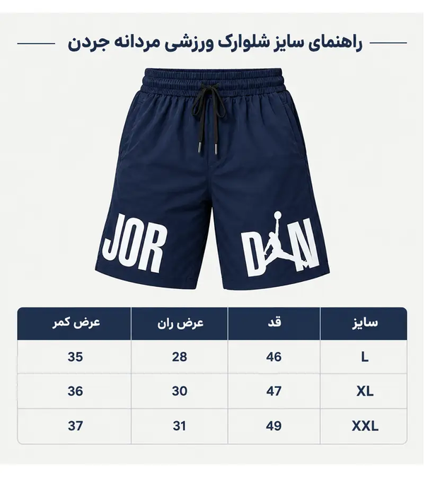 شلوارک ورزشی مردانه جردن کد 5918
