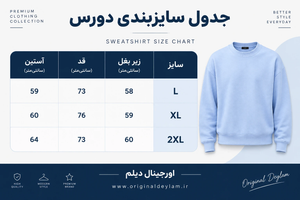 دورس لش یقه گرد آبی کلاسیک کد DA653 نخ پنبه سه نخ پشت خار خورده