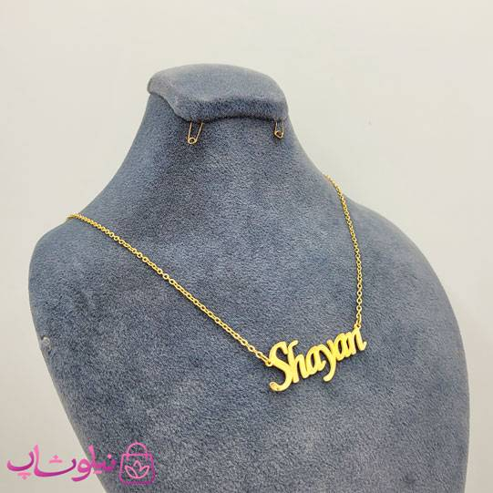 خرید گردنبند اسم شایان Shayan انگلیسی 