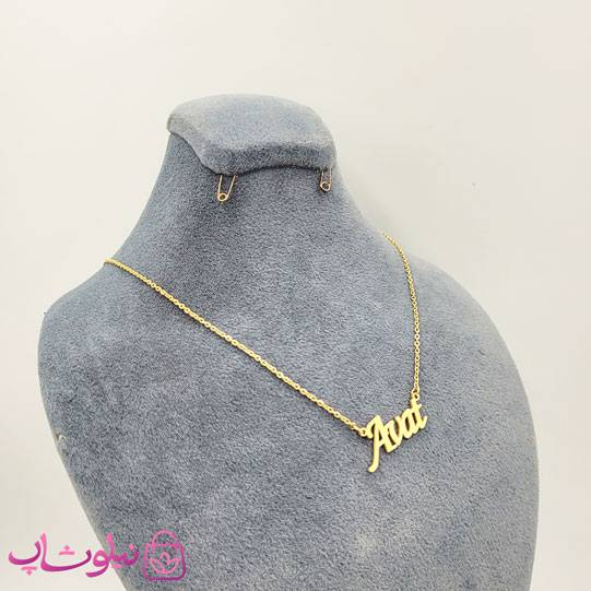 خرید گردنبند اسم آوات Avat انگلیسی 