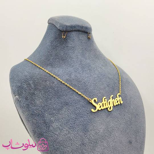 خرید گردنبند اسم صدیقه Sedigheh انگلیسی 