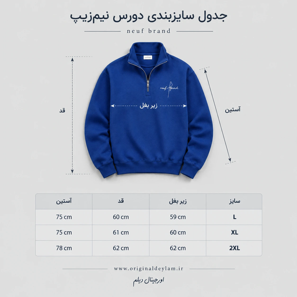 نیم زیپ مردانه آبی پارچه دورس سه نخ با کیفیت بالا / اورجینال دیلم | دورس نیم زیپ مردانه آبی پارچه دورس سه نخ با کیفیت بالا / اورجینال دیلم کد 9084